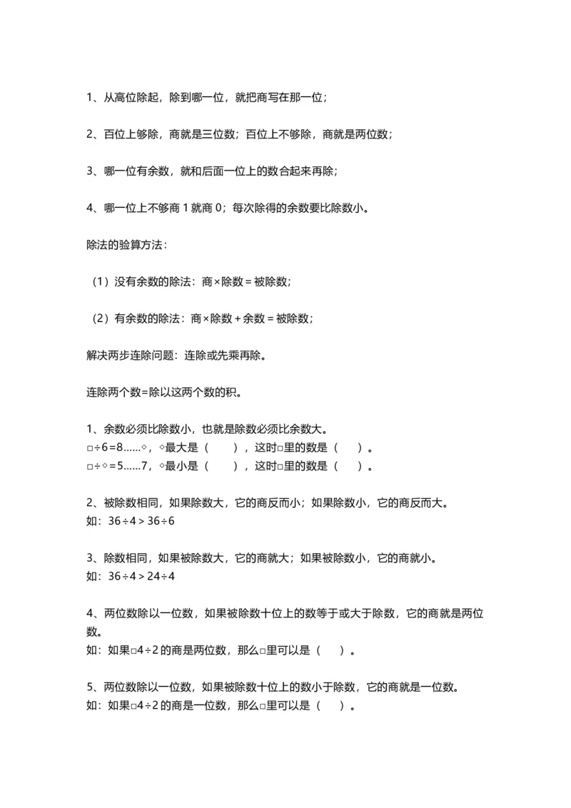 小学三年级上册青岛版数学重点知识点预习_三年级上下册资料_三年级上语数英上下册学习资料_3-8-3、小学三年级数学上册_青岛版_1、知识点总结