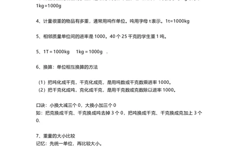 小学三年级上册青岛版数学重点知识点预习_三年级上下册资料_三年级上语数英上下册学习资料_3-8-3、小学三年级数学上册_青岛版_1、知识点总结