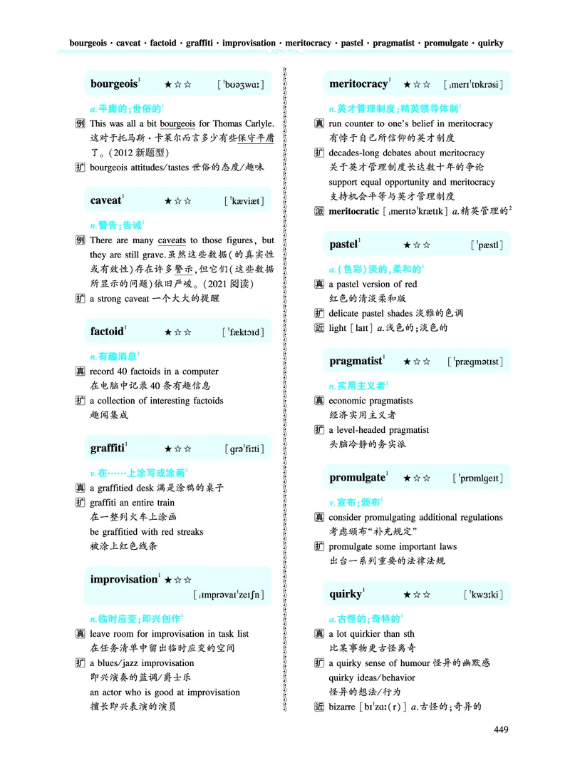 第五部分文化教育（第三板块超纲词）_考研英语真题_考研英语（二）历年真题_单词资料_英语二黄皮书词汇电子版（语境例句版）