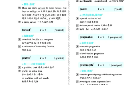 第五部分文化教育（第三板块超纲词）_考研英语真题_考研英语（二）历年真题_单词资料_英语二黄皮书词汇电子版（语境例句版）