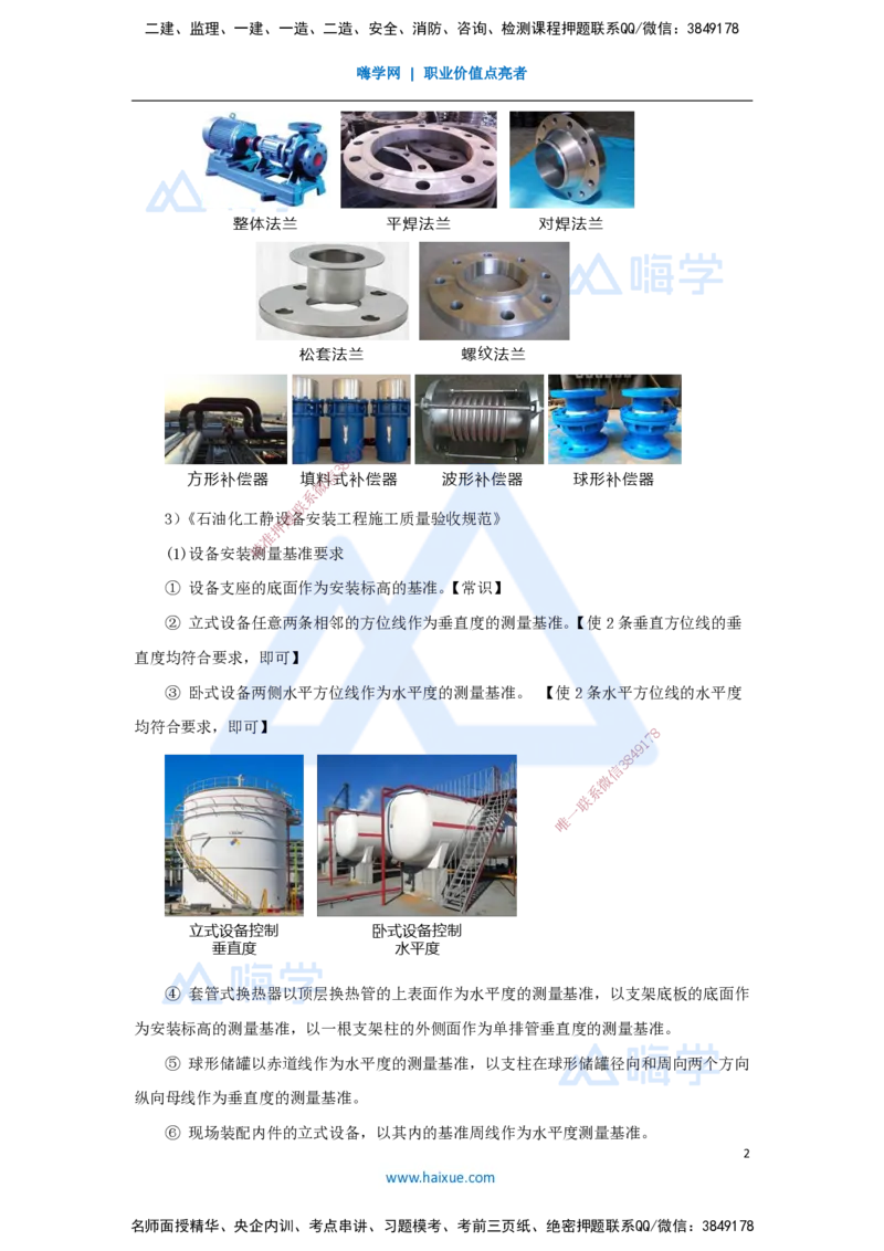 26.2025杨海军-考前拔分速成-（25）工业机电工程设计与施工标准_2026年一级建造师_2026年一建机电_2025年一建机电SVIP_04-冲刺串讲✿考点强化✿小灶集训_讲义