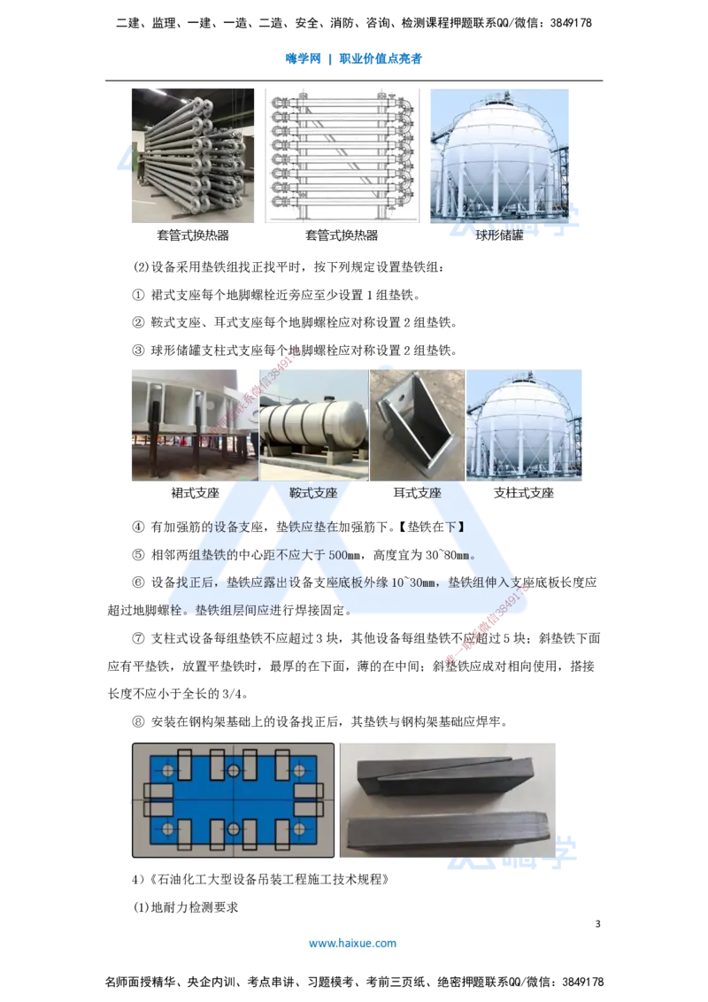 26.2025杨海军-考前拔分速成-（25）工业机电工程设计与施工标准_2026年一级建造师_2026年一建机电_2025年一建机电SVIP_04-冲刺串讲✿考点强化✿小灶集训_讲义