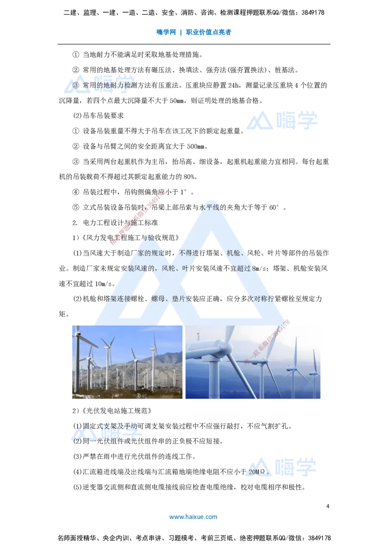 26.2025杨海军-考前拔分速成-（25）工业机电工程设计与施工标准_2026年一级建造师_2026年一建机电_2025年一建机电SVIP_04-冲刺串讲✿考点强化✿小灶集训_讲义