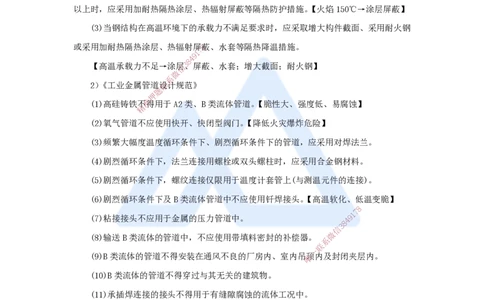 26.2025杨海军-考前拔分速成-（25）工业机电工程设计与施工标准_2026年一级建造师_2026年一建机电_2025年一建机电SVIP_04-冲刺串讲✿考点强化✿小灶集训_讲义