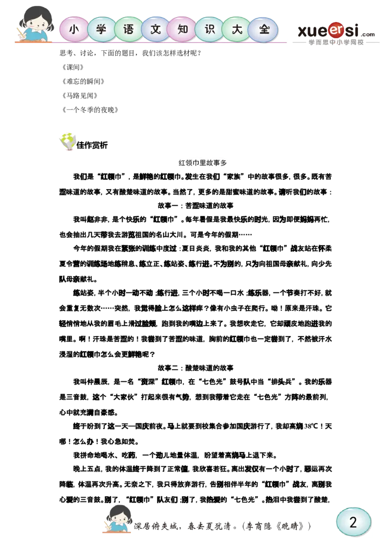 写作选材篇_小学生作文专项名师课合集16套小学~视频+PDF_025.小学语文知识大全&mdash;&mdash;小学写作技巧宝典班_第2讲小学写作技巧宝典班之写作选材篇