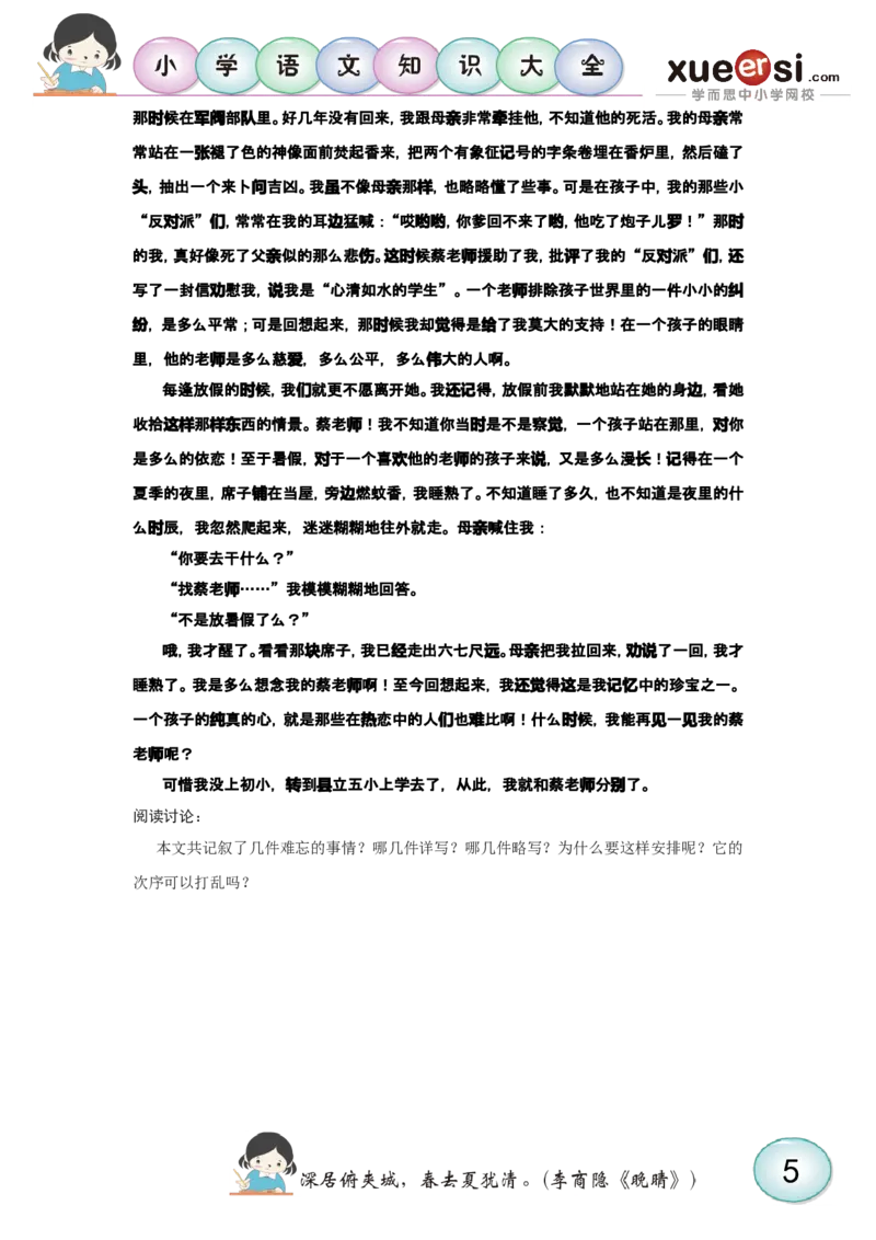 写作选材篇_小学生作文专项名师课合集16套小学~视频+PDF_025.小学语文知识大全&mdash;&mdash;小学写作技巧宝典班_第2讲小学写作技巧宝典班之写作选材篇