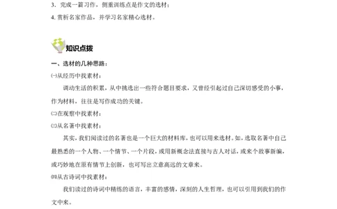 写作选材篇_小学生作文专项名师课合集16套小学~视频+PDF_025.小学语文知识大全&mdash;&mdash;小学写作技巧宝典班_第2讲小学写作技巧宝典班之写作选材篇