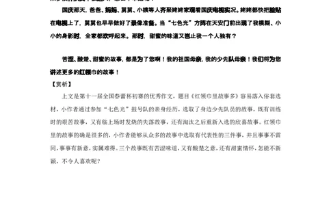 写作选材篇_小学生作文专项名师课合集16套小学~视频+PDF_025.小学语文知识大全&mdash;&mdash;小学写作技巧宝典班_第2讲小学写作技巧宝典班之写作选材篇