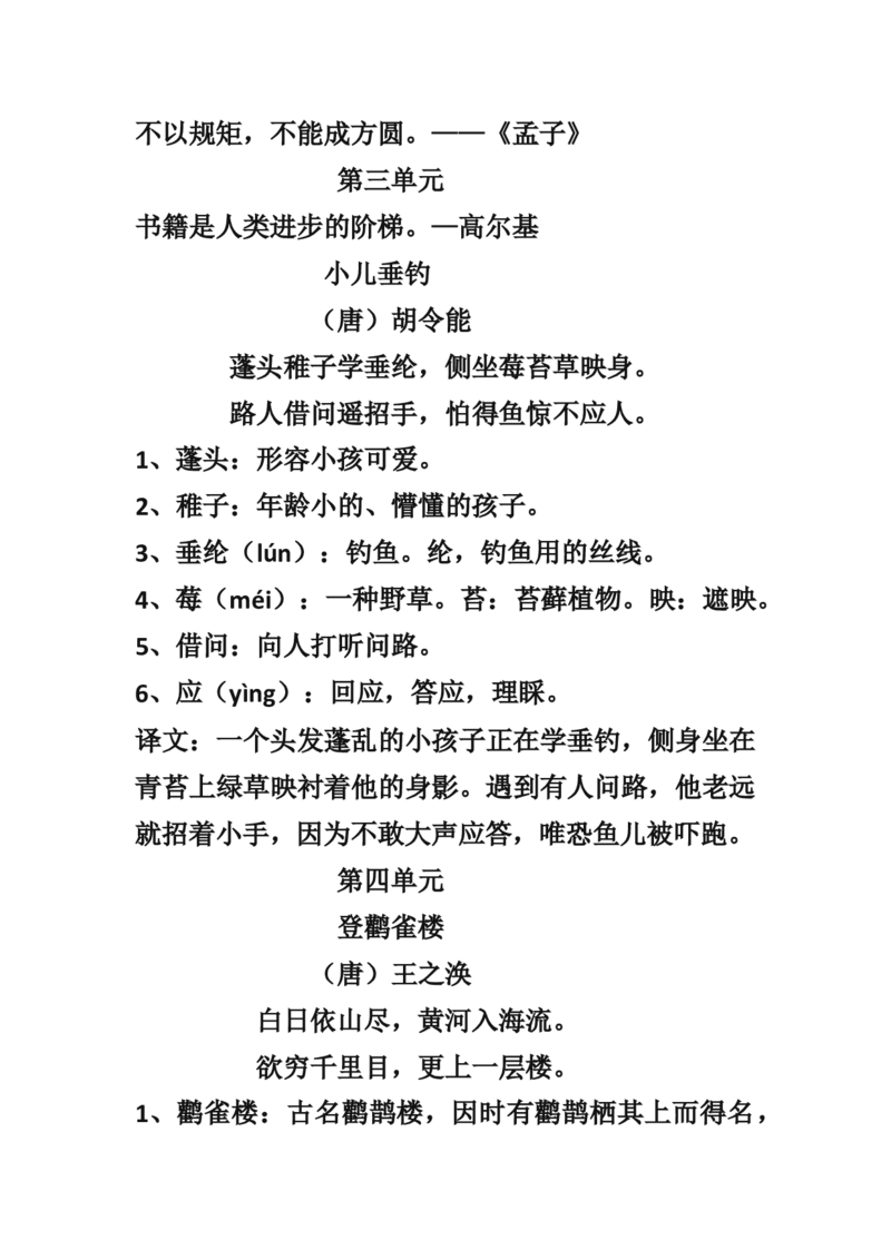 古诗词及译文和名言警句_二年级上下册资料_二年级语数英上下册学习资料_3-7-1、小学二年级语文上册_统编、部编、人教（语文全国统一只有一个版）_1、知识点总结_专项-诗词课文