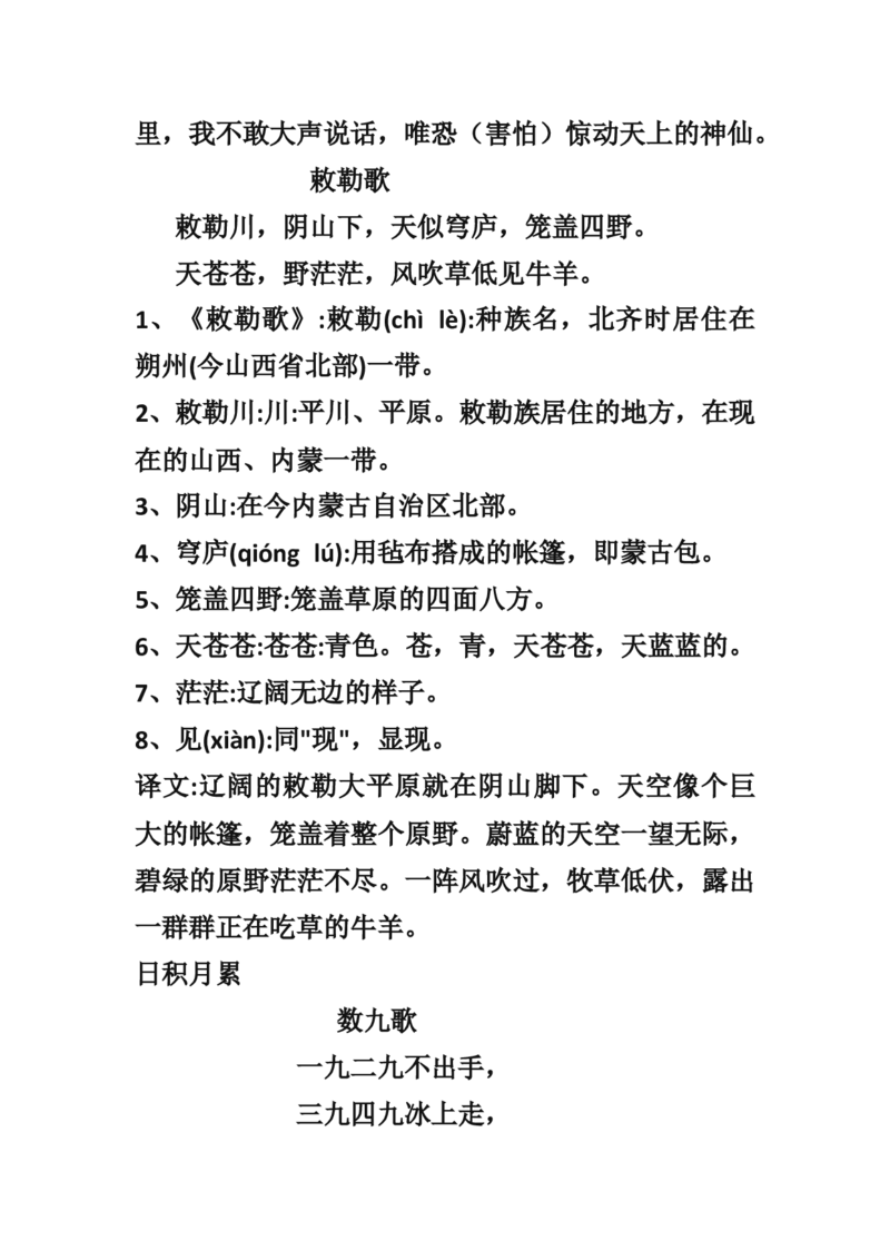 古诗词及译文和名言警句_二年级上下册资料_二年级语数英上下册学习资料_3-7-1、小学二年级语文上册_统编、部编、人教（语文全国统一只有一个版）_1、知识点总结_专项-诗词课文