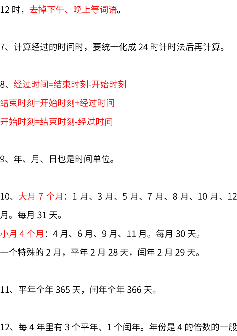 冀教版小学数学三年级下册期中知识点_三年级上下册资料_小学三年级学习资料-25年更新版_3-04、小学三年级数学下册_3-4-1、复习、知识点、归纳汇总_冀教版