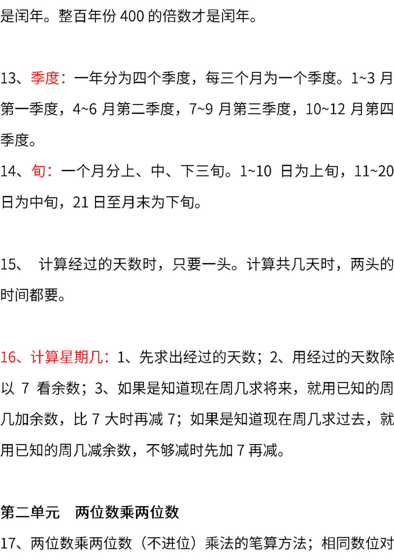 冀教版小学数学三年级下册期中知识点_三年级上下册资料_小学三年级学习资料-25年更新版_3-04、小学三年级数学下册_3-4-1、复习、知识点、归纳汇总_冀教版
