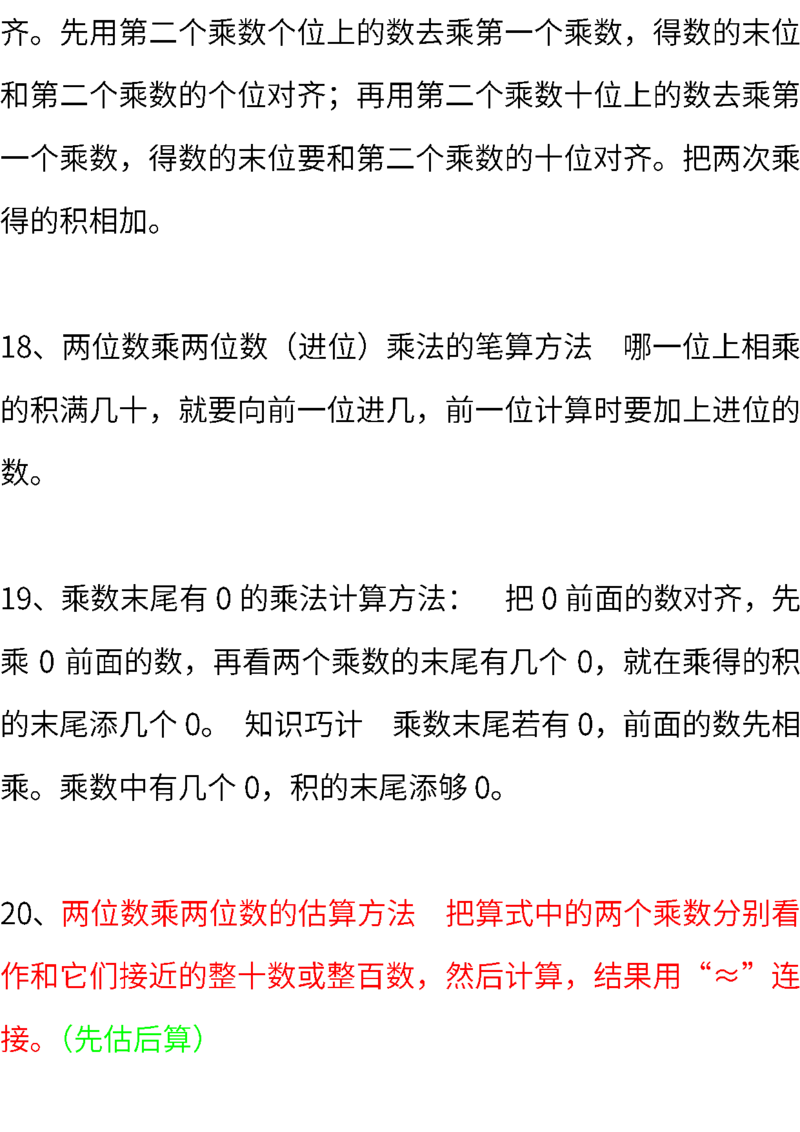 冀教版小学数学三年级下册期中知识点_三年级上下册资料_小学三年级学习资料-25年更新版_3-04、小学三年级数学下册_3-4-1、复习、知识点、归纳汇总_冀教版