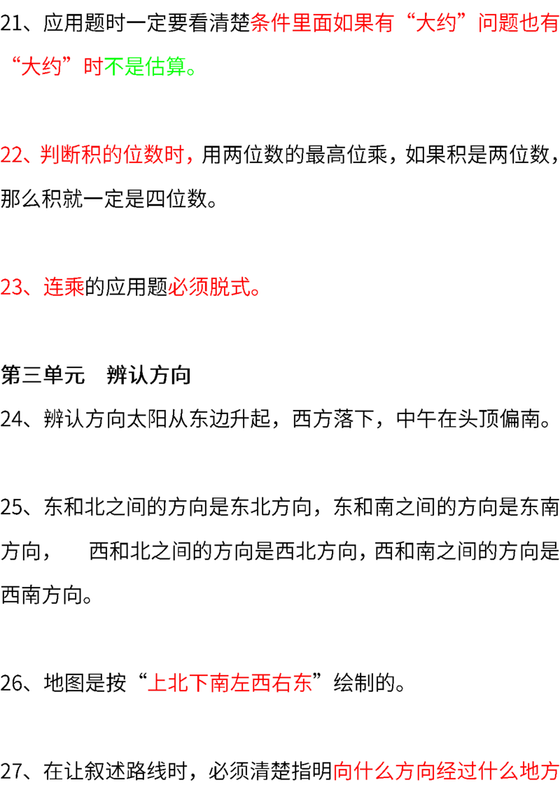 冀教版小学数学三年级下册期中知识点_三年级上下册资料_小学三年级学习资料-25年更新版_3-04、小学三年级数学下册_3-4-1、复习、知识点、归纳汇总_冀教版