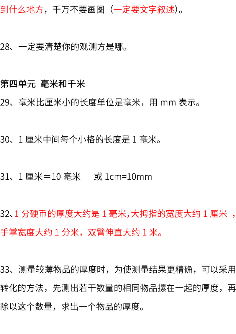 冀教版小学数学三年级下册期中知识点_三年级上下册资料_小学三年级学习资料-25年更新版_3-04、小学三年级数学下册_3-4-1、复习、知识点、归纳汇总_冀教版