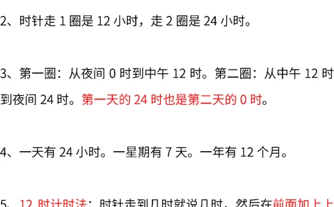 冀教版小学数学三年级下册期中知识点_三年级上下册资料_小学三年级学习资料-25年更新版_3-04、小学三年级数学下册_3-4-1、复习、知识点、归纳汇总_冀教版