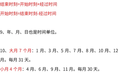 冀教版小学数学三年级下册期中知识点_三年级上下册资料_小学三年级学习资料-25年更新版_3-04、小学三年级数学下册_3-4-1、复习、知识点、归纳汇总_冀教版