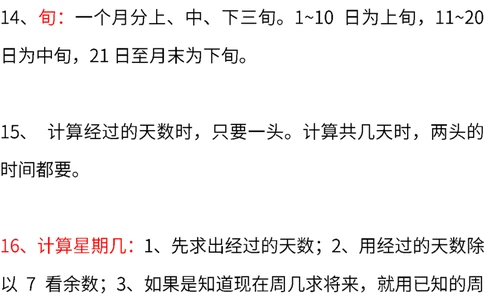 冀教版小学数学三年级下册期中知识点_三年级上下册资料_小学三年级学习资料-25年更新版_3-04、小学三年级数学下册_3-4-1、复习、知识点、归纳汇总_冀教版