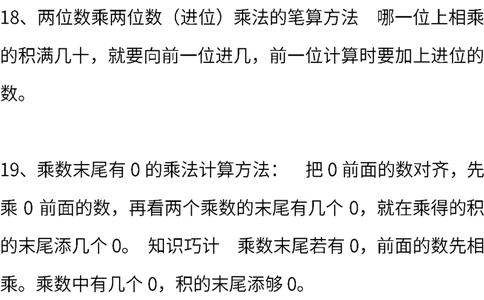 冀教版小学数学三年级下册期中知识点_三年级上下册资料_小学三年级学习资料-25年更新版_3-04、小学三年级数学下册_3-4-1、复习、知识点、归纳汇总_冀教版