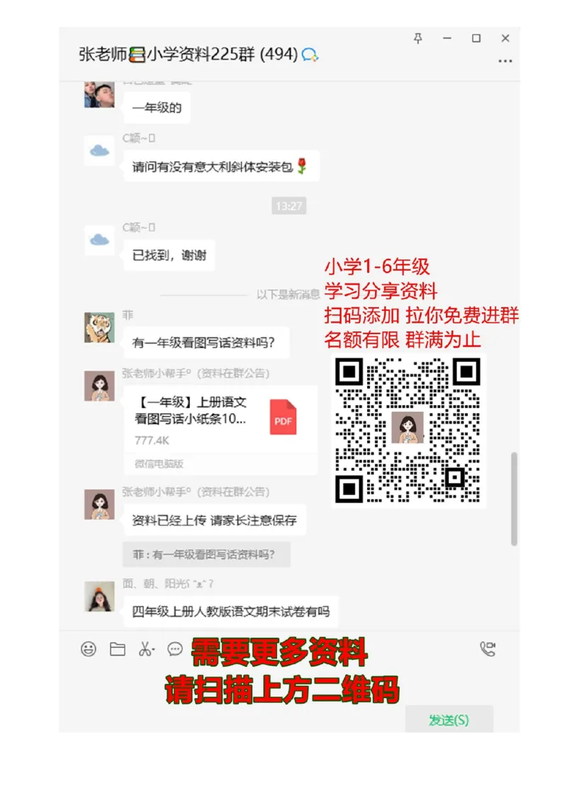 广州版三年级英语下册复习题-6_三年级上下册资料_三年级上语数英上下册学习资料_3-8-6、小学三年级英语下册_教科版_2、习题试卷