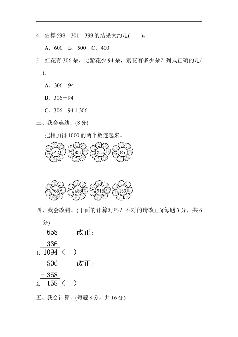 教材过关卷(4)_新人教版小学数学同步练习题上下册一课一练电子_2023新人教版小学数学3年级上册习题试卷试题（99份）_教材过关卷（9份）