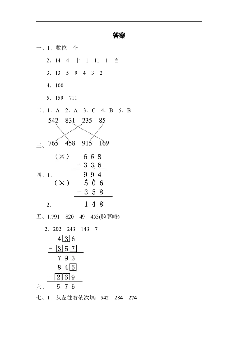 教材过关卷(4)_新人教版小学数学同步练习题上下册一课一练电子_2023新人教版小学数学3年级上册习题试卷试题（99份）_教材过关卷（9份）