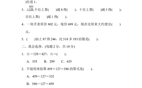 教材过关卷(4)_新人教版小学数学同步练习题上下册一课一练电子_2023新人教版小学数学3年级上册习题试卷试题（99份）_教材过关卷（9份）