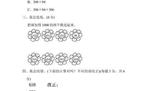 教材过关卷(4)_新人教版小学数学同步练习题上下册一课一练电子_2023新人教版小学数学3年级上册习题试卷试题（99份）_教材过关卷（9份）