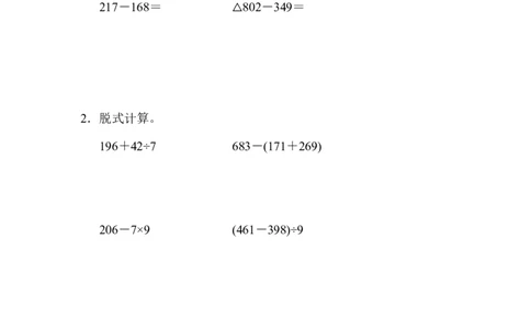 教材过关卷(4)_新人教版小学数学同步练习题上下册一课一练电子_2023新人教版小学数学3年级上册习题试卷试题（99份）_教材过关卷（9份）