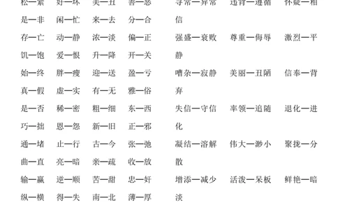 小学二年级下册-需要掌握的反义词、近义词汇总_二年级上下册资料_小学二年级学习资料-25年更新版_2-02、小学二年级语文下册_2-2-1、复习、知识点、归纳汇总
