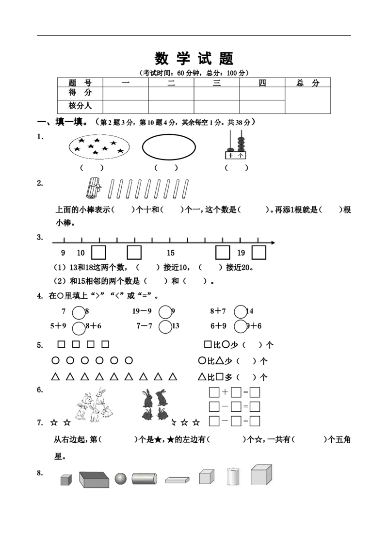 新人教版小学一年级数学上册期末试卷5_一年级上下册资料_小学一年级学习资料-25年更新版_1-03、小学一年级数学上册_人教版_06、期末试卷_新人教版小学一年级数学上册期末试卷11套