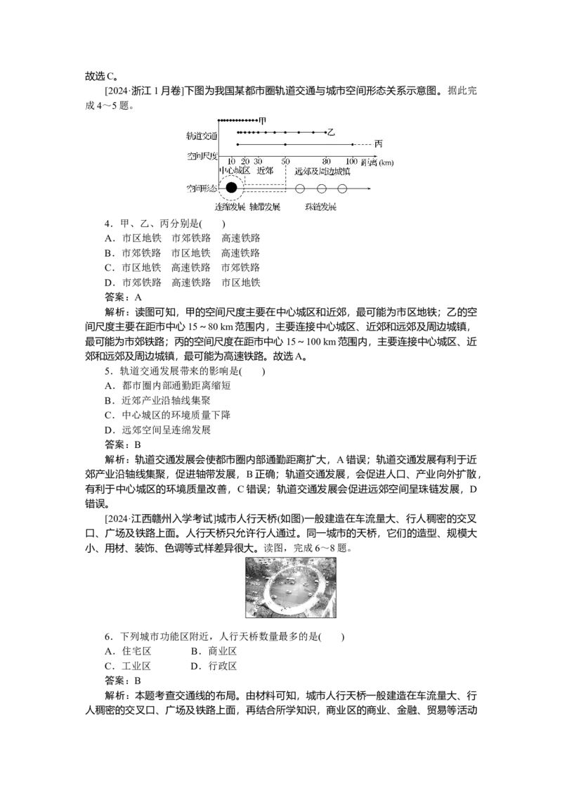 专练52_2025高中教辅（后续还会更新新习题试卷）_2025高中全科《微专题&middot;小练习》_2025高中全科《微专题小练习》_2025版&middot;微专题小练习&middot;地理