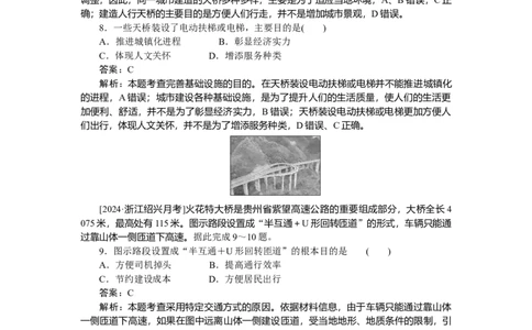 专练52_2025高中教辅（后续还会更新新习题试卷）_2025高中全科《微专题&middot;小练习》_2025高中全科《微专题小练习》_2025版&middot;微专题小练习&middot;地理
