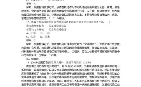 专练52_2025高中教辅（后续还会更新新习题试卷）_2025高中全科《微专题&middot;小练习》_2025高中全科《微专题小练习》_2025版&middot;微专题小练习&middot;地理