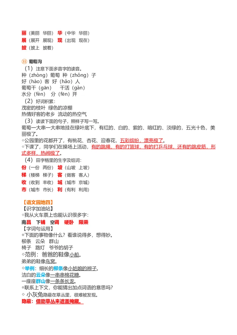 全册课文知识点_二年级上下册资料_二年级语数英上下册学习资料_3-7-1、小学二年级语文上册_统编、部编、人教（语文全国统一只有一个版）_1、知识点总结_专项-诗词课文