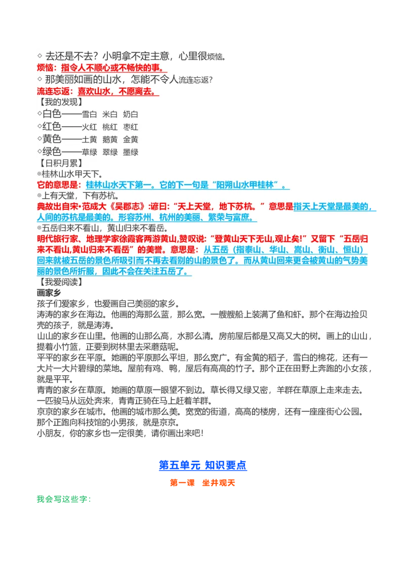全册课文知识点_二年级上下册资料_二年级语数英上下册学习资料_3-7-1、小学二年级语文上册_统编、部编、人教（语文全国统一只有一个版）_1、知识点总结_专项-诗词课文
