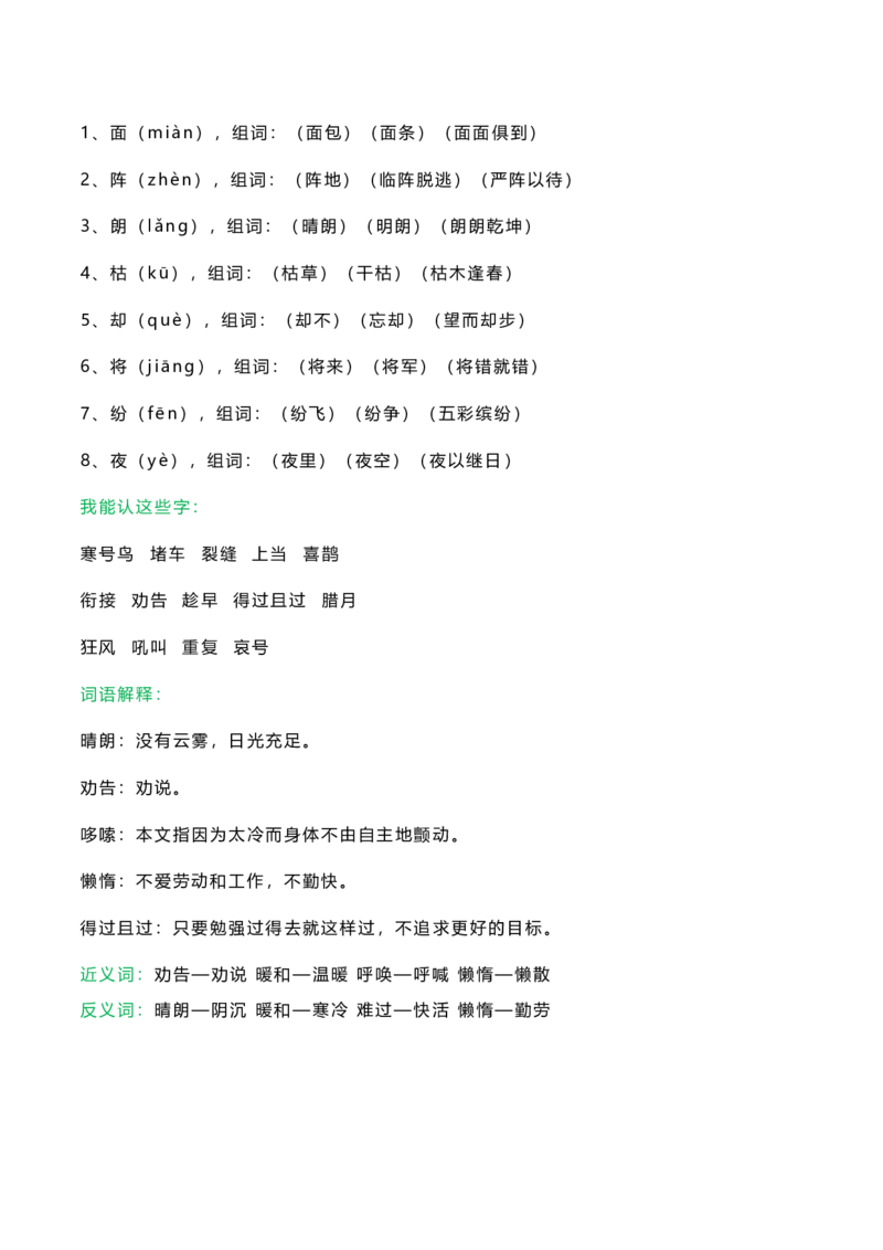 全册课文知识点_二年级上下册资料_二年级语数英上下册学习资料_3-7-1、小学二年级语文上册_统编、部编、人教（语文全国统一只有一个版）_1、知识点总结_专项-诗词课文