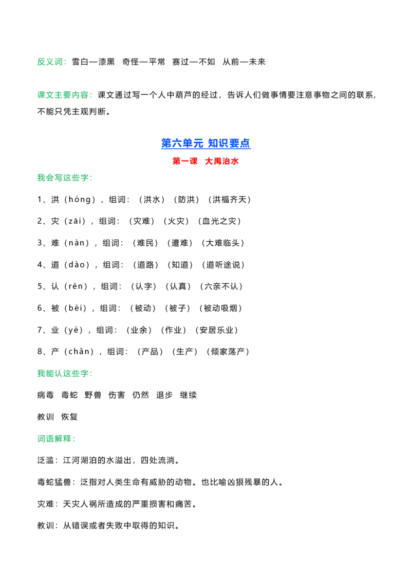 全册课文知识点_二年级上下册资料_二年级语数英上下册学习资料_3-7-1、小学二年级语文上册_统编、部编、人教（语文全国统一只有一个版）_1、知识点总结_专项-诗词课文