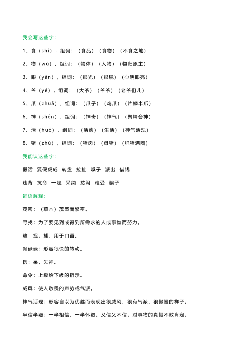 全册课文知识点_二年级上下册资料_二年级语数英上下册学习资料_3-7-1、小学二年级语文上册_统编、部编、人教（语文全国统一只有一个版）_1、知识点总结_专项-诗词课文