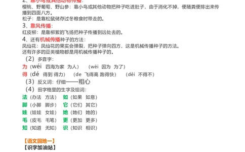 全册课文知识点_二年级上下册资料_二年级语数英上下册学习资料_3-7-1、小学二年级语文上册_统编、部编、人教（语文全国统一只有一个版）_1、知识点总结_专项-诗词课文