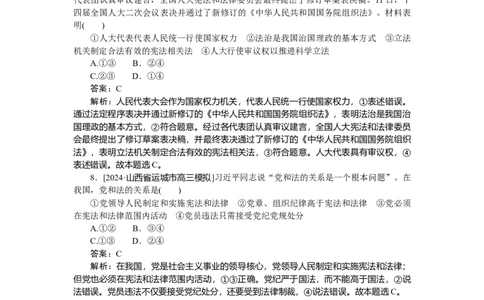 专练18_2025高中教辅（后续还会更新新习题试卷）_2025高中全科《微专题&middot;小练习》_2025高中全科《微专题小练习》_2025版&middot;微专题小练习&middot;思想政治
