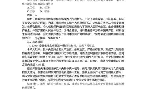 专练18_2025高中教辅（后续还会更新新习题试卷）_2025高中全科《微专题&middot;小练习》_2025高中全科《微专题小练习》_2025版&middot;微专题小练习&middot;思想政治