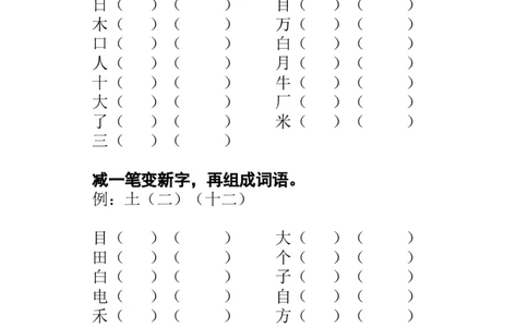 加一笔成新字_一年级上下册资料_一年级上语数英上下册学习资料_3-6-1、小学一年级语文上册_统编、部编、人教（语文全国统一只有一个版）_6、专项练习_拼音生字