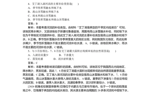专练92_2025高中教辅（后续还会更新新习题试卷）_2025高中全科《微专题&middot;小练习》_2025高中全科《微专题小练习》_2025版&middot;微专题小练习&middot;地理