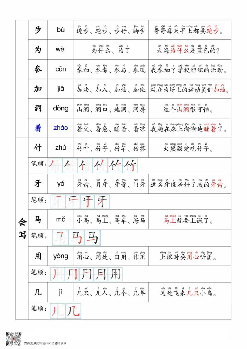 一上语文生字，组词，造句_一年级上下册资料_一年级上册小红书同款资料_一年级上册资料