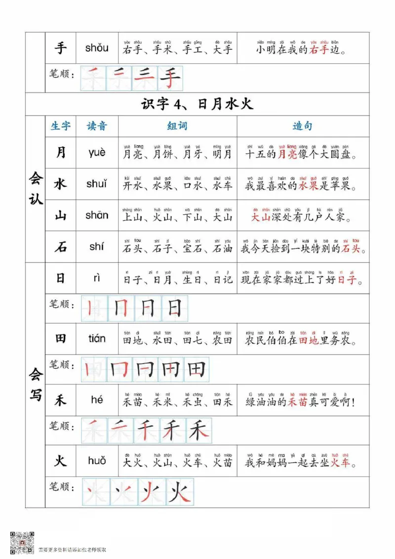 一上语文生字，组词，造句_一年级上下册资料_一年级上册小红书同款资料_一年级上册资料