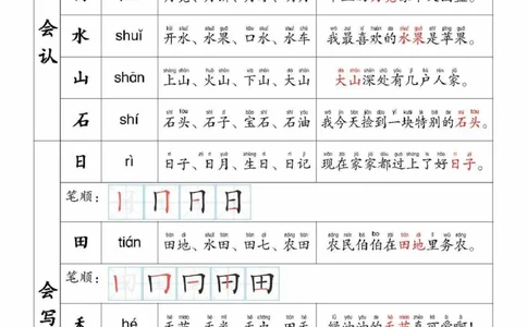 一上语文生字，组词，造句_一年级上下册资料_一年级上册小红书同款资料_一年级上册资料