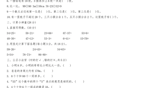 北师大数学一年级下册期中试题_一年级上下册资料_一年级上语数英上下册学习资料_3-6-4、小学一年级数学下册_北师大版_4、期中测试卷