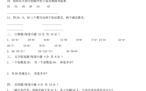 北师大数学一年级下册期中试题_一年级上下册资料_一年级上语数英上下册学习资料_3-6-4、小学一年级数学下册_北师大版_4、期中测试卷