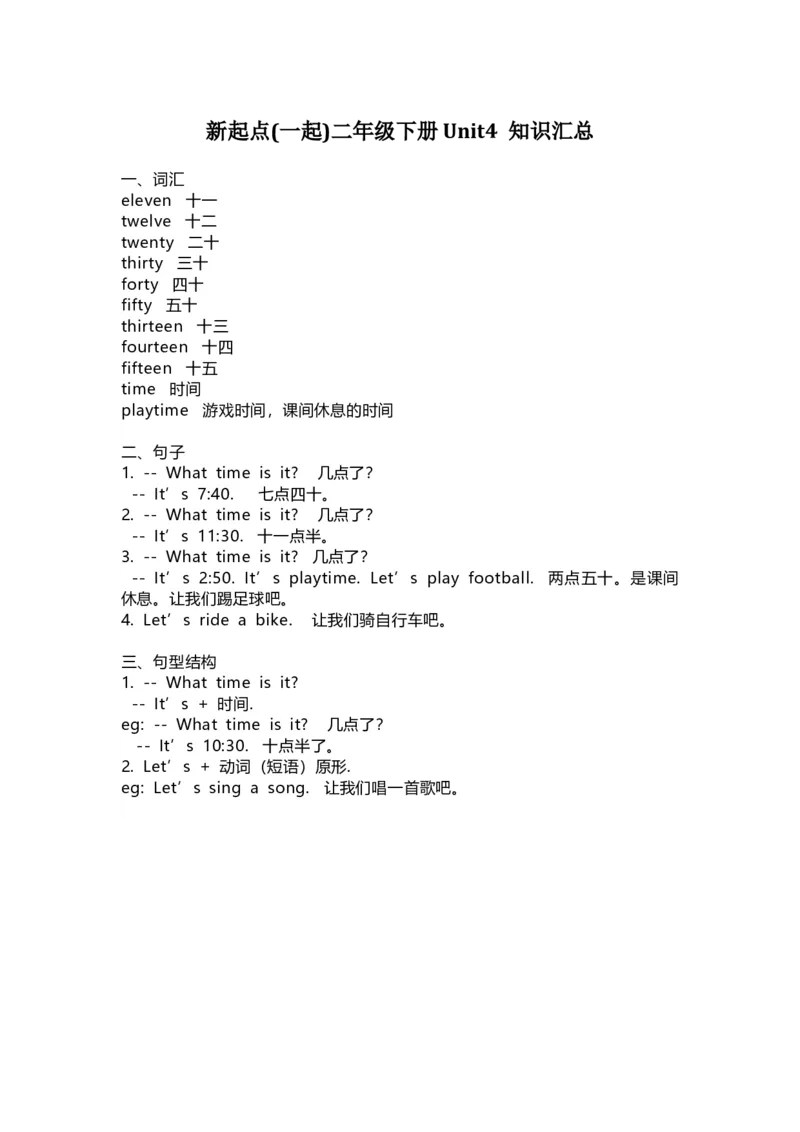 人教新起点英语二年级下册Unit4知识点汇总_二年级上下册资料_二年级语数英上下册学习资料_3-7-6、小学二年级英语下册_人教版一起点_1、知识点总结